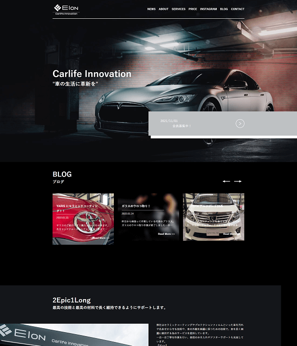 Elon(イーロン)様　コーポレートサイト制作