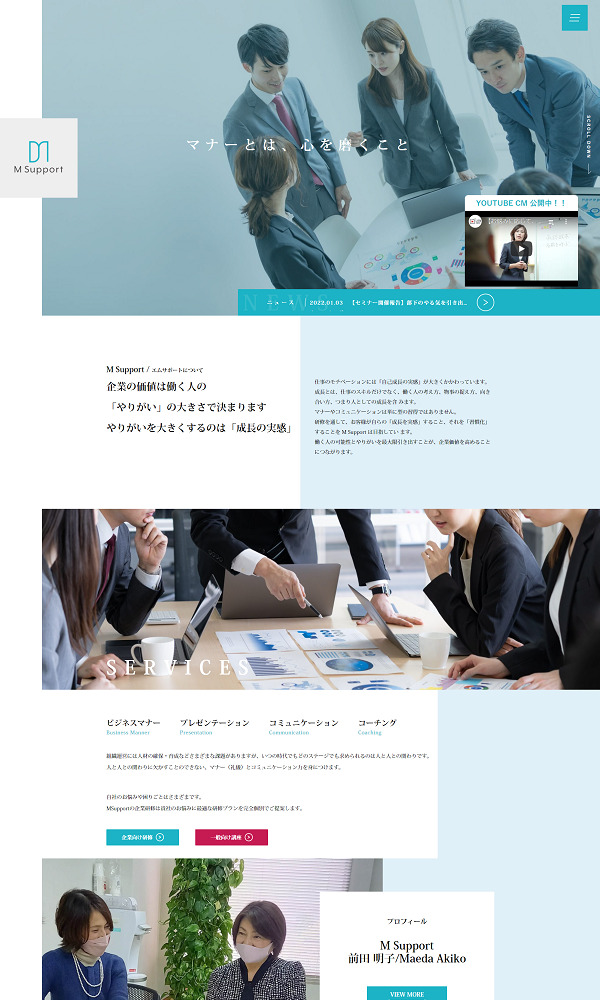M-support(エムサポート)様 コーポレートサイトの制作