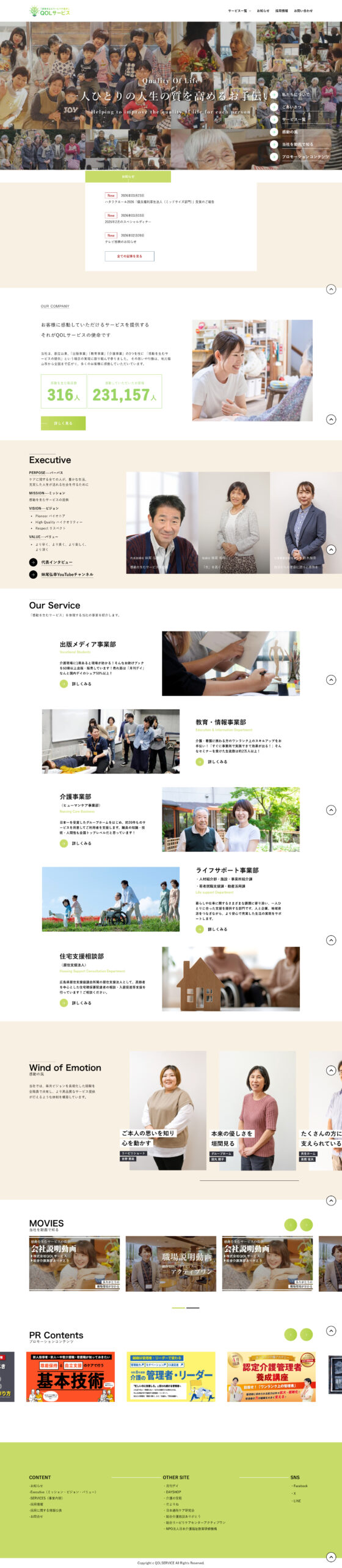 株式会社QOLサービス WEBサイト