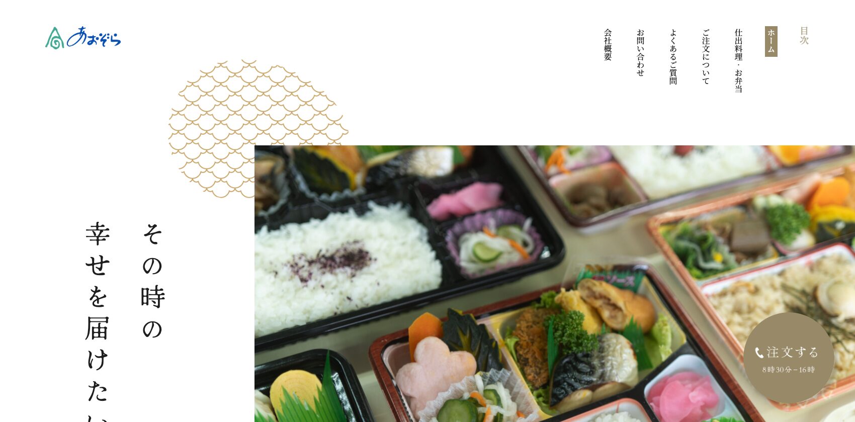 有限会社あおぞら様　HP制作