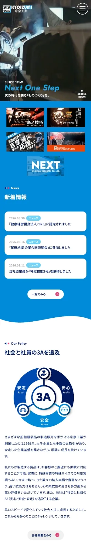 株式会社京泉工業様　HP制作