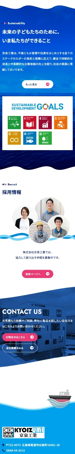 株式会社京泉工業様　HP制作