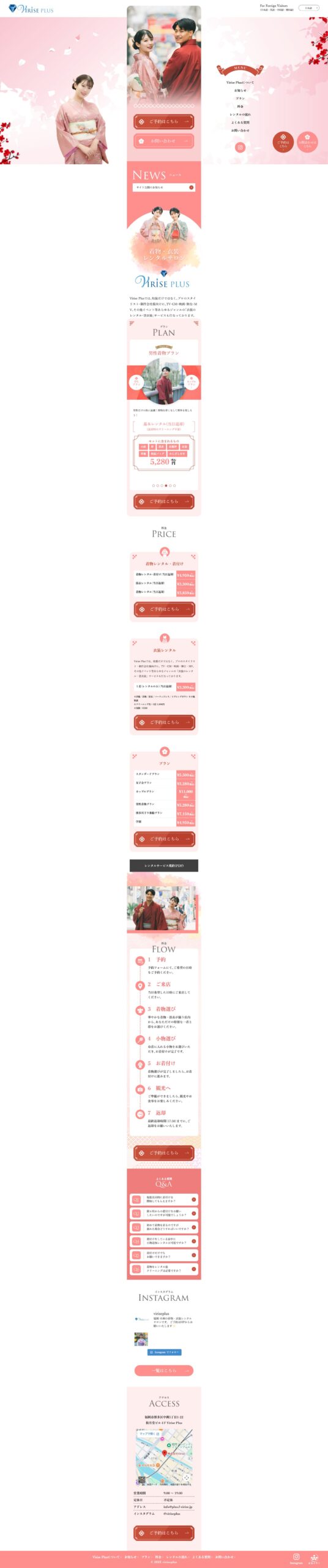 Virise Plus様 ホームページデザイン
