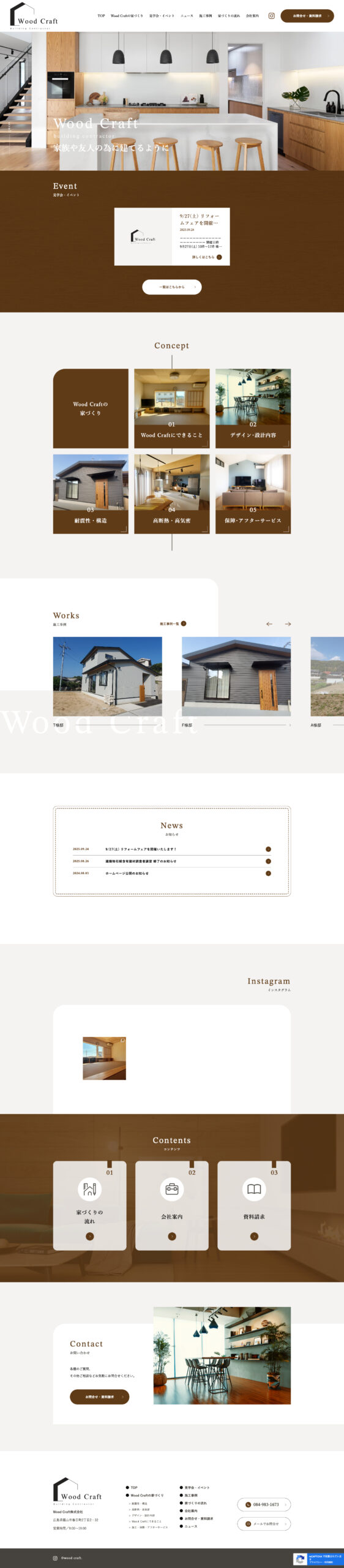 Wood Craft株式会社様 ホームページ制作実績