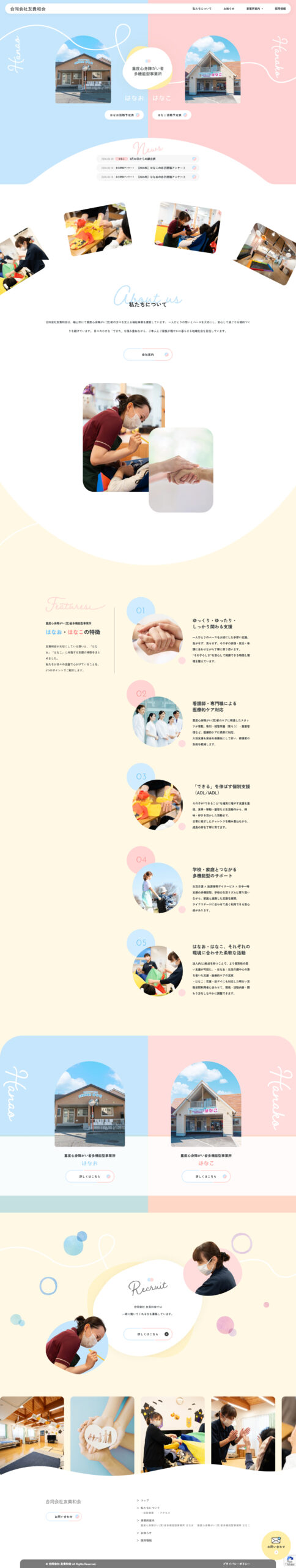 合同会社 友貴和会様 ホームページデザイン