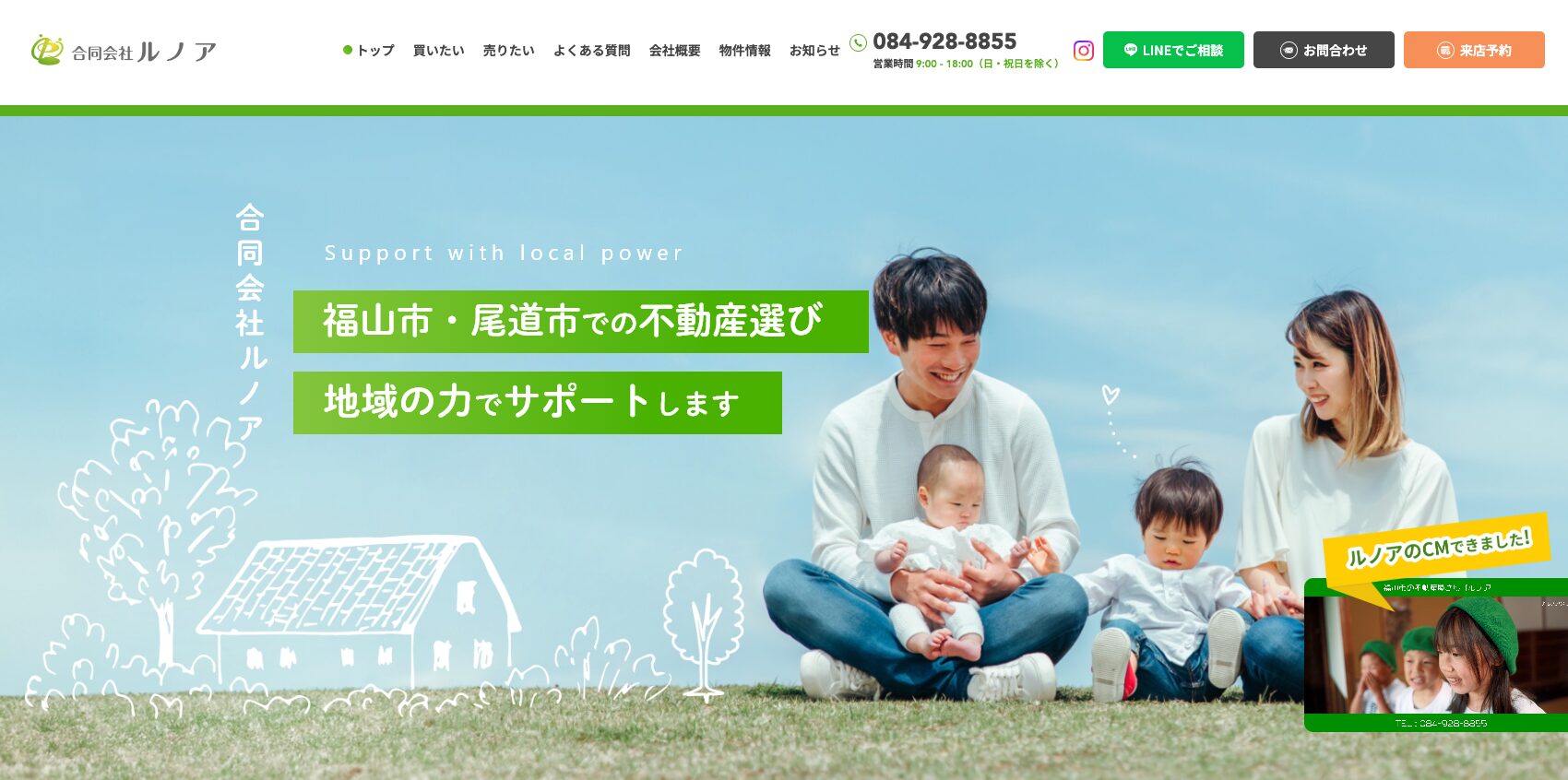 合同会社ルノア様　HP制作