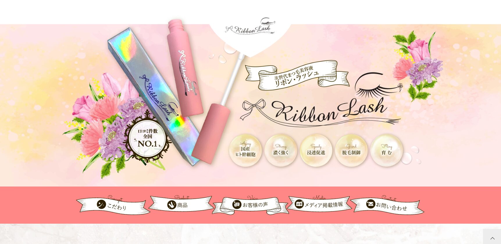 株式会社rery amour様　HP制作