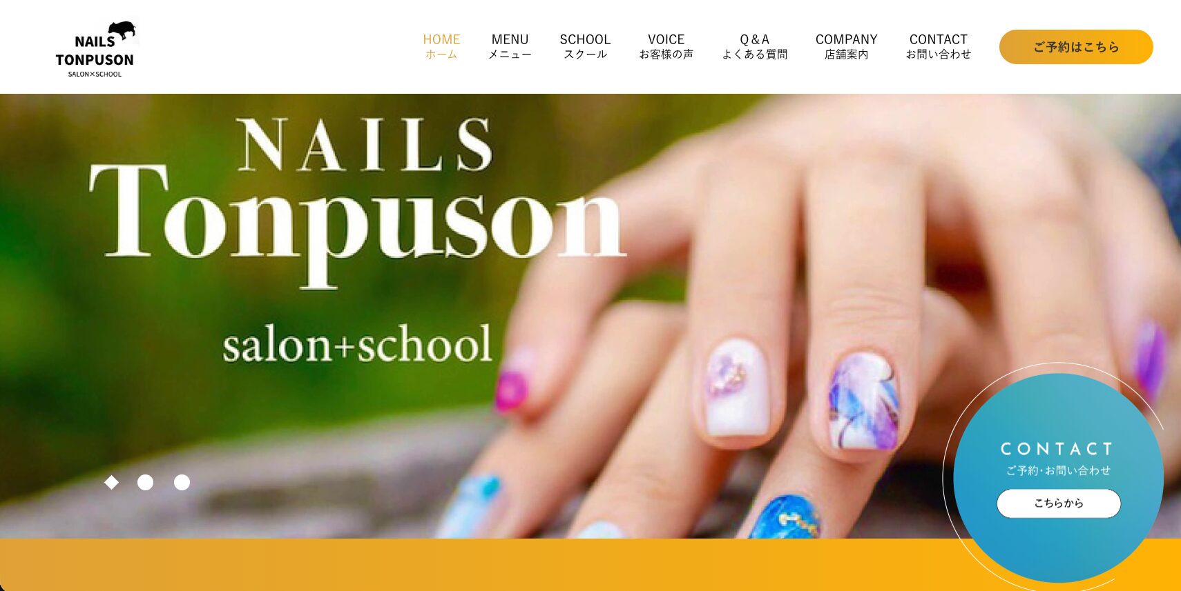 NAILS TONPUSON［とんぷそん］様　HP制作