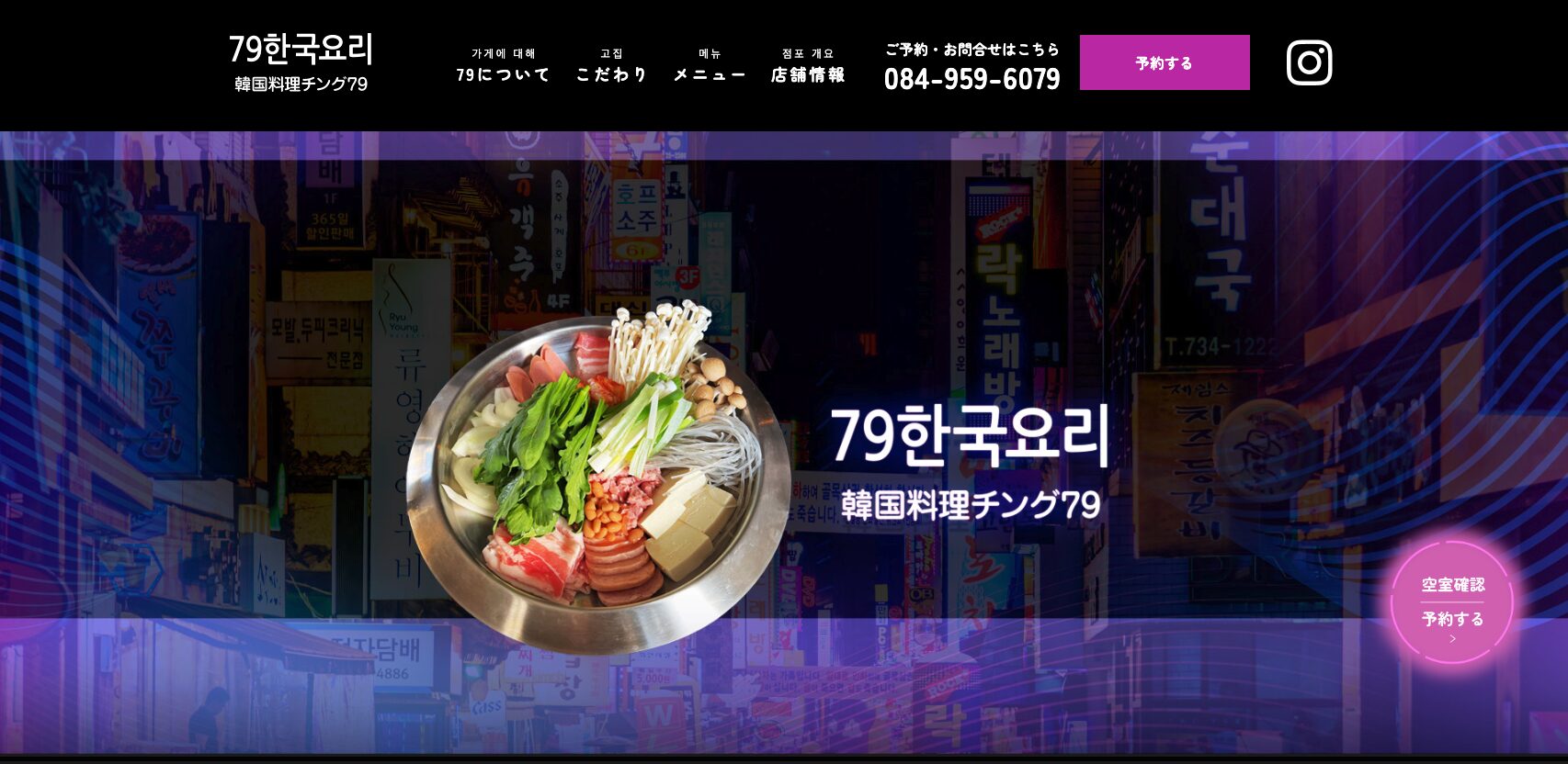 韓国料理チング79様　LP制作