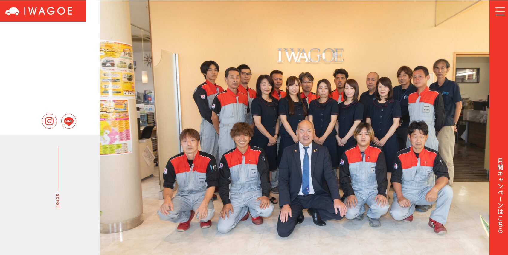 岩越自動車株式会社様　HP制作