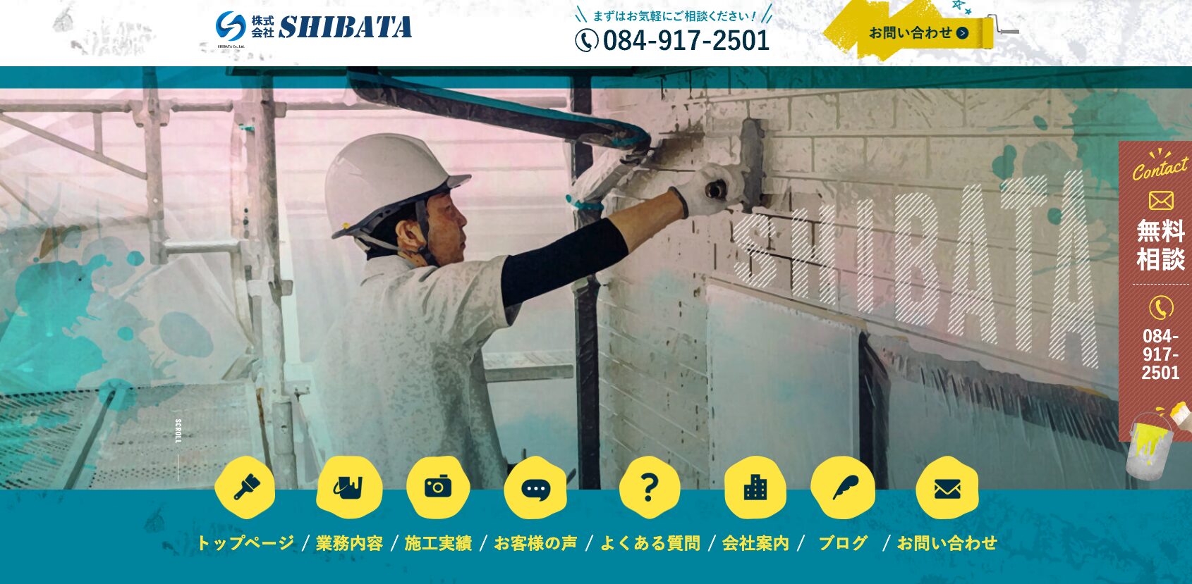 株式会社SHIBATA様　HP制作