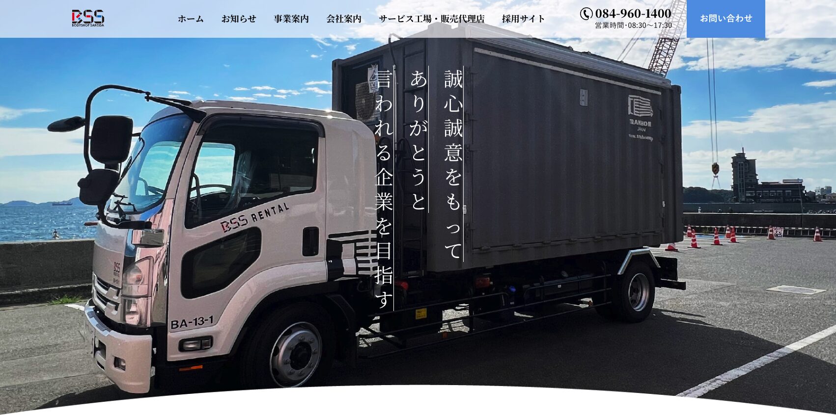 ボディーショップサコダ株式会社様　HP制作