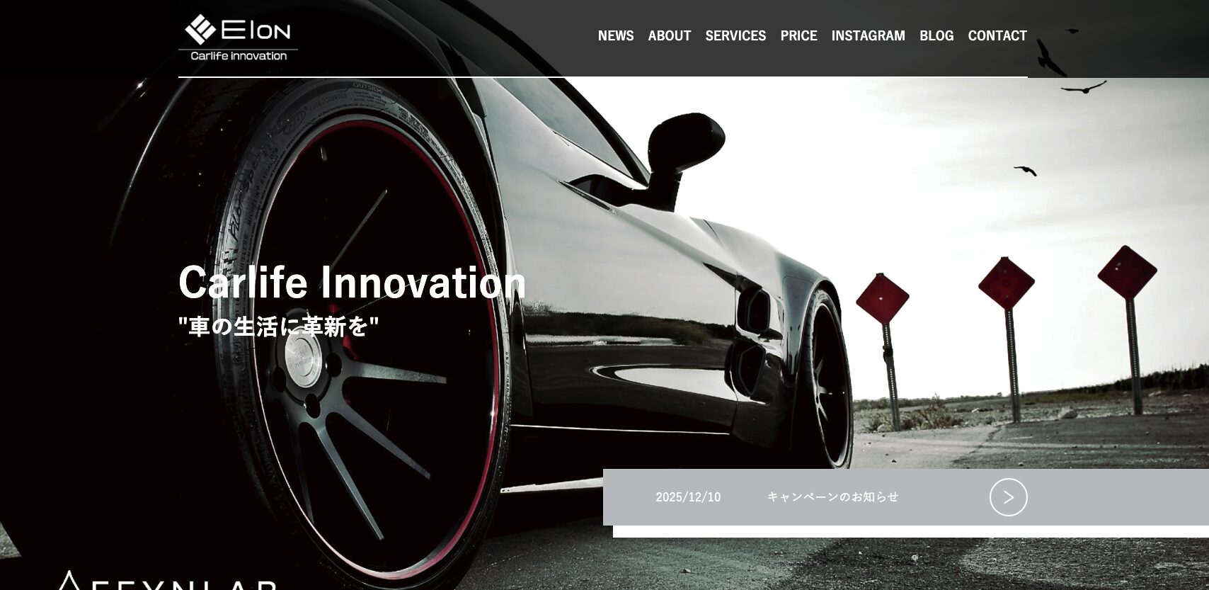 EPICLONG株式会社様　HP制作