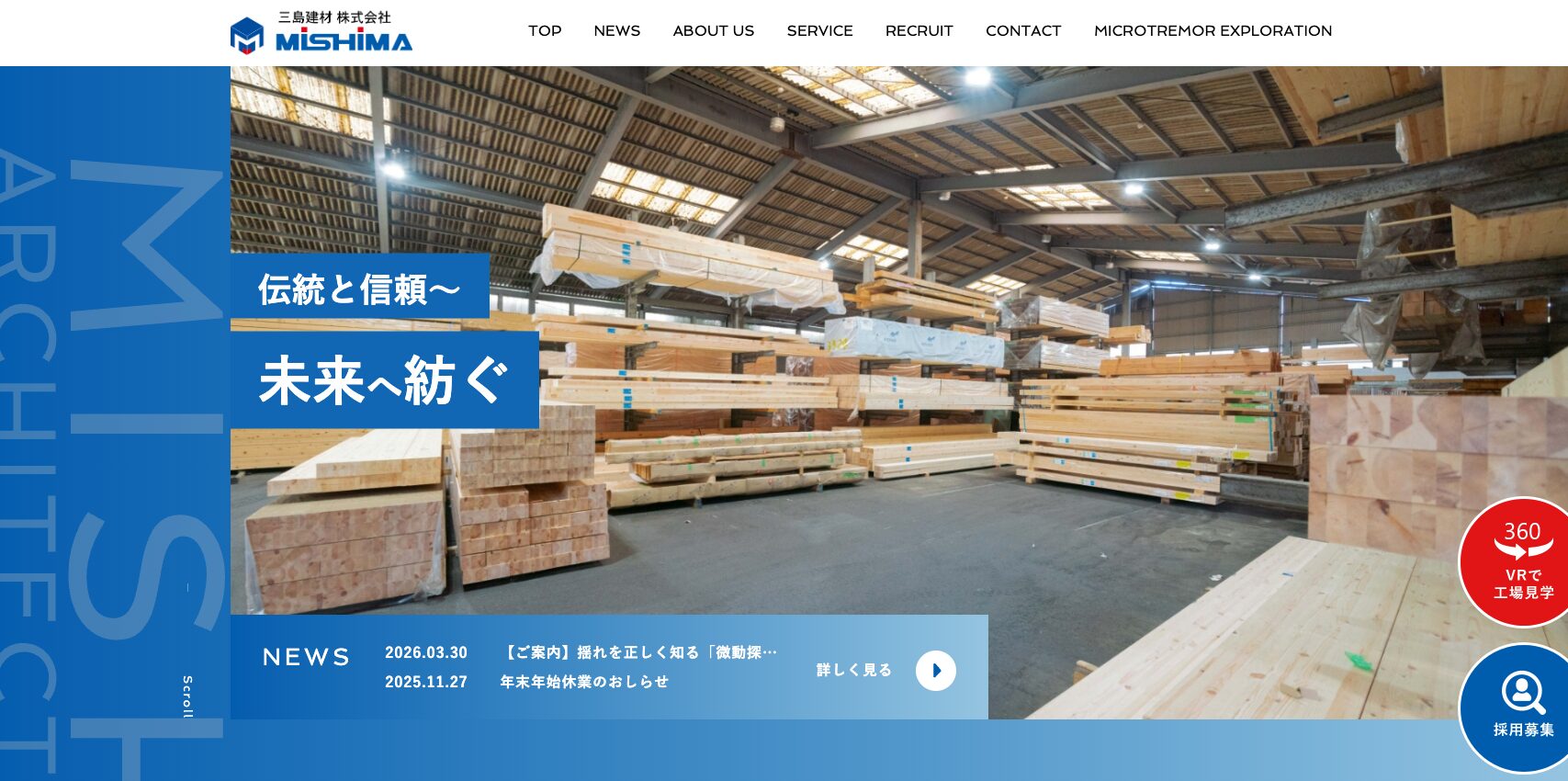 三島建材 株式会社様　HP制作