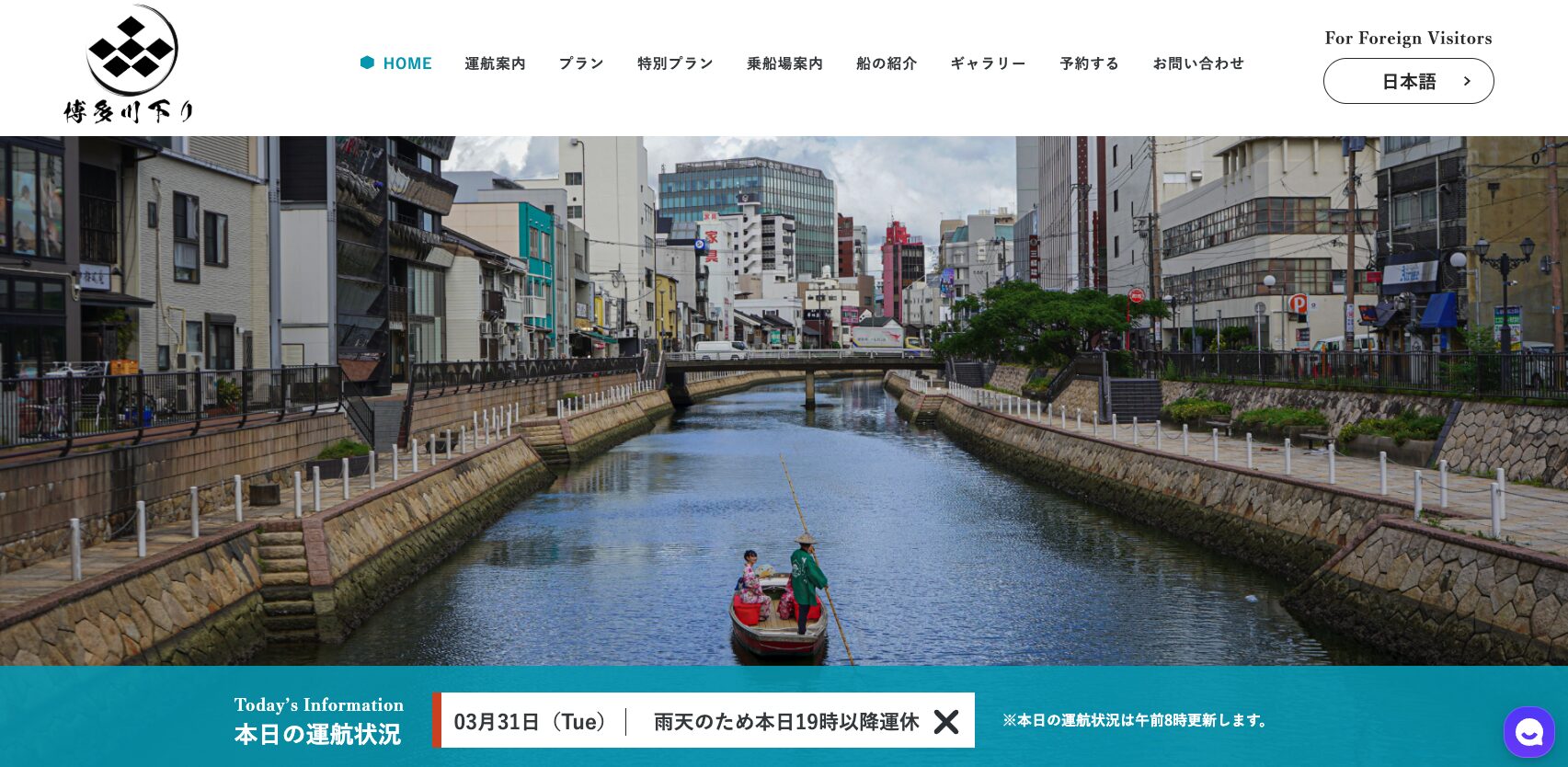 博多川下り様　HP制作