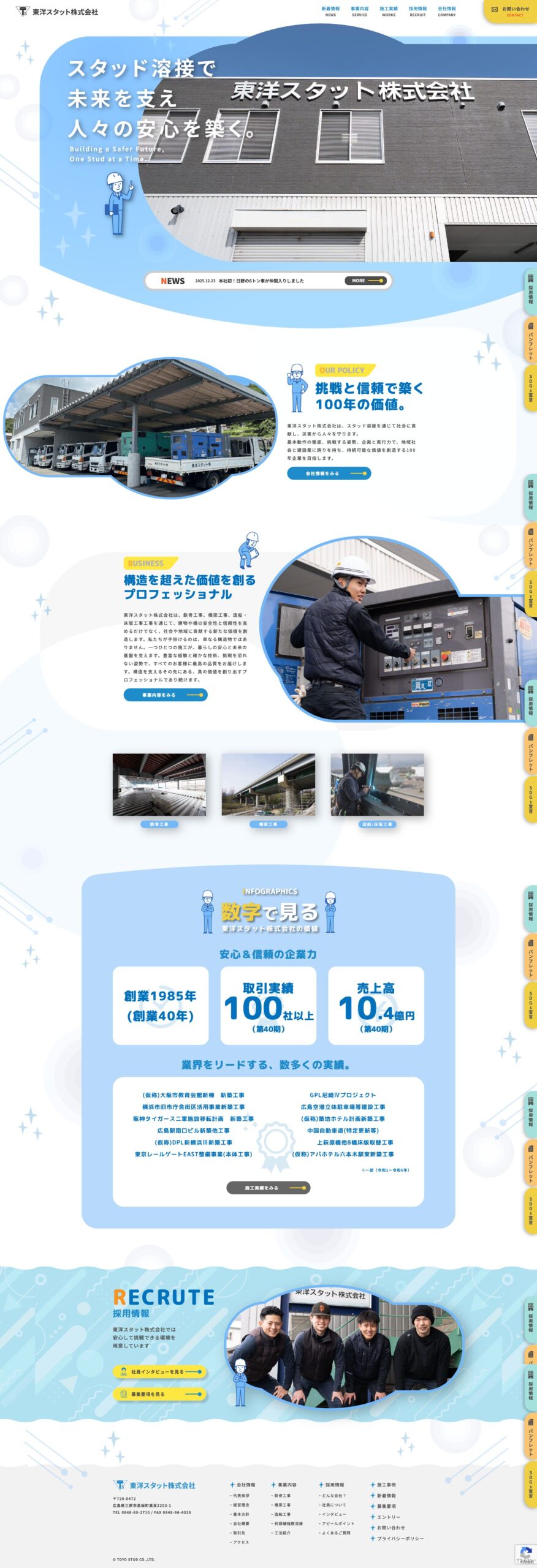 東洋スタット株式会社様 ホームページデザイン