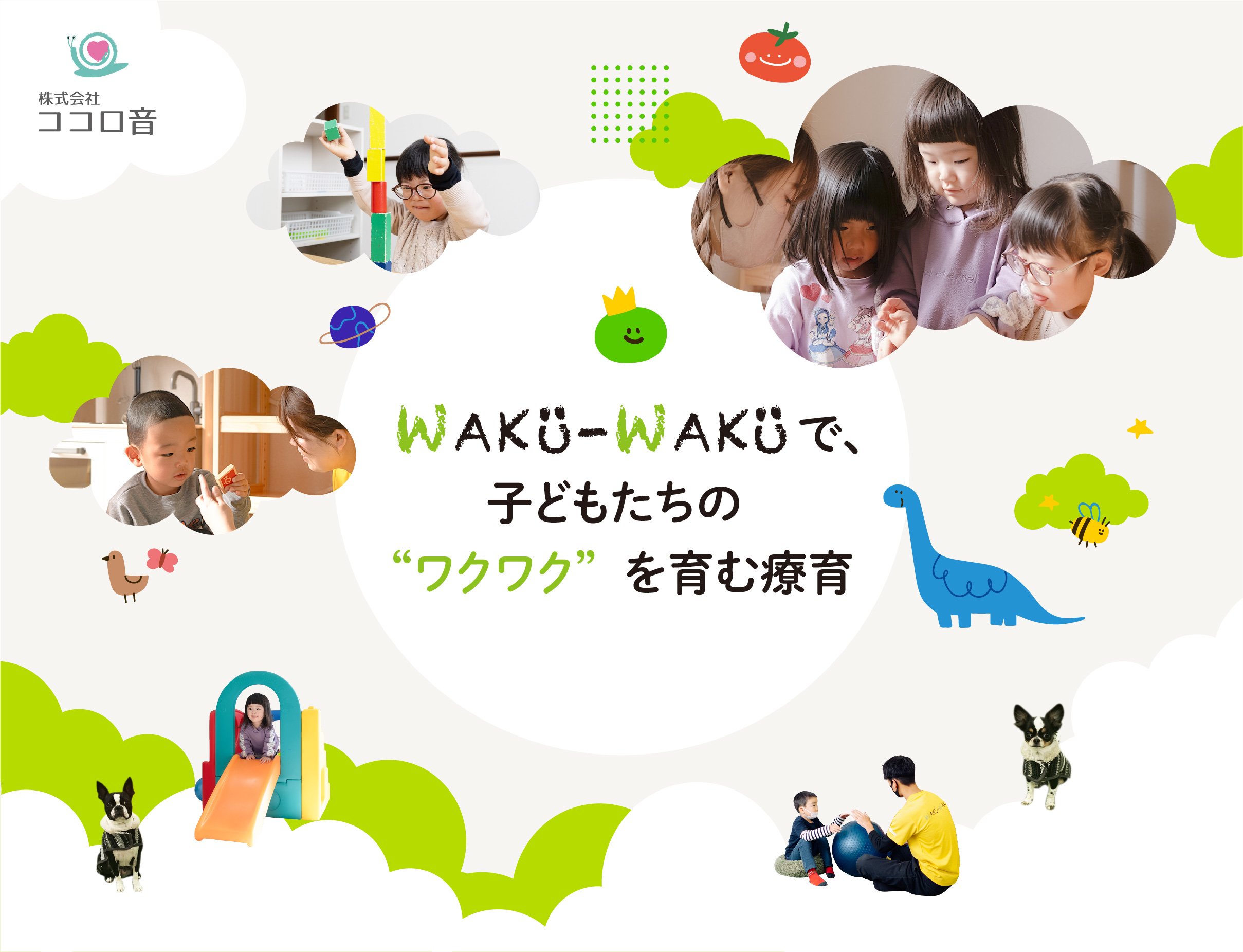 株式会社ココロ音様　HP制作