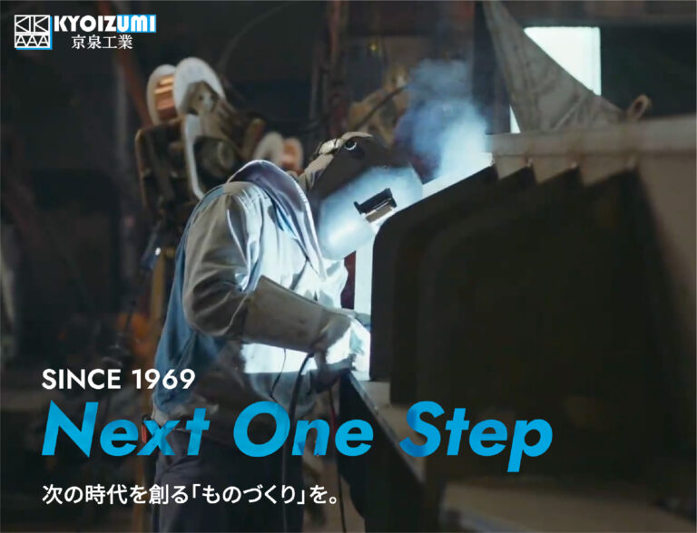 株式会社京泉工業様　HP制作