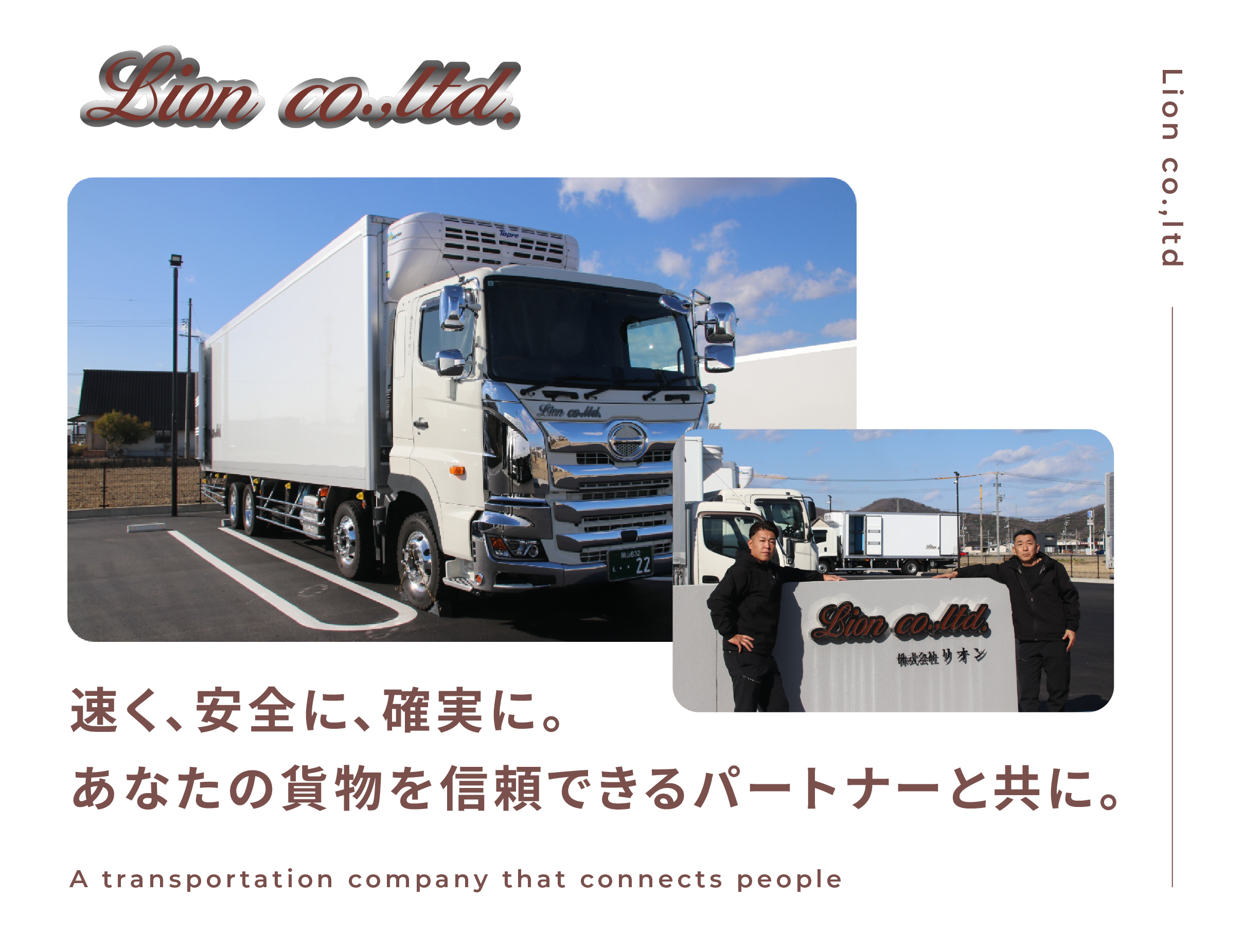 株式会社リオン様　HP制作