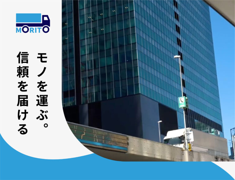 有限会社 モリト商会様　HP制作