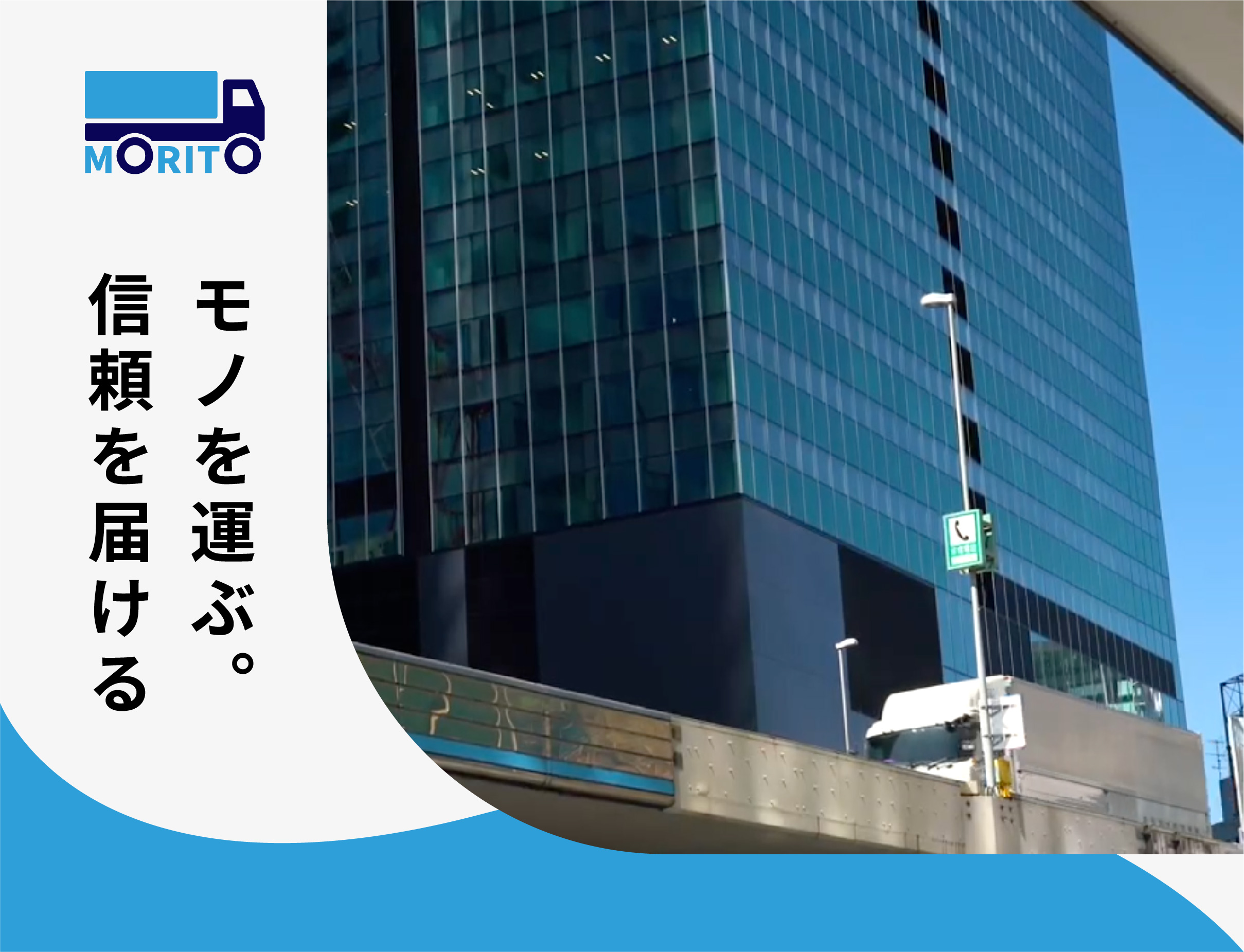 有限会社 モリト商会様　HP制作