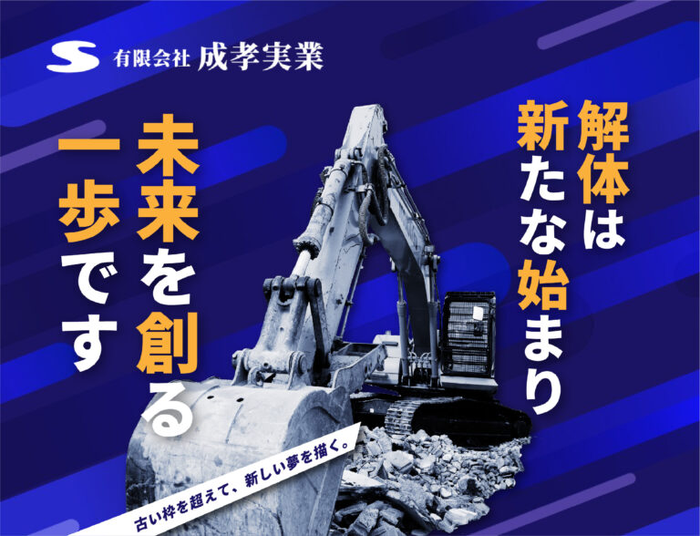 有限会社成孝実業様　HP制作