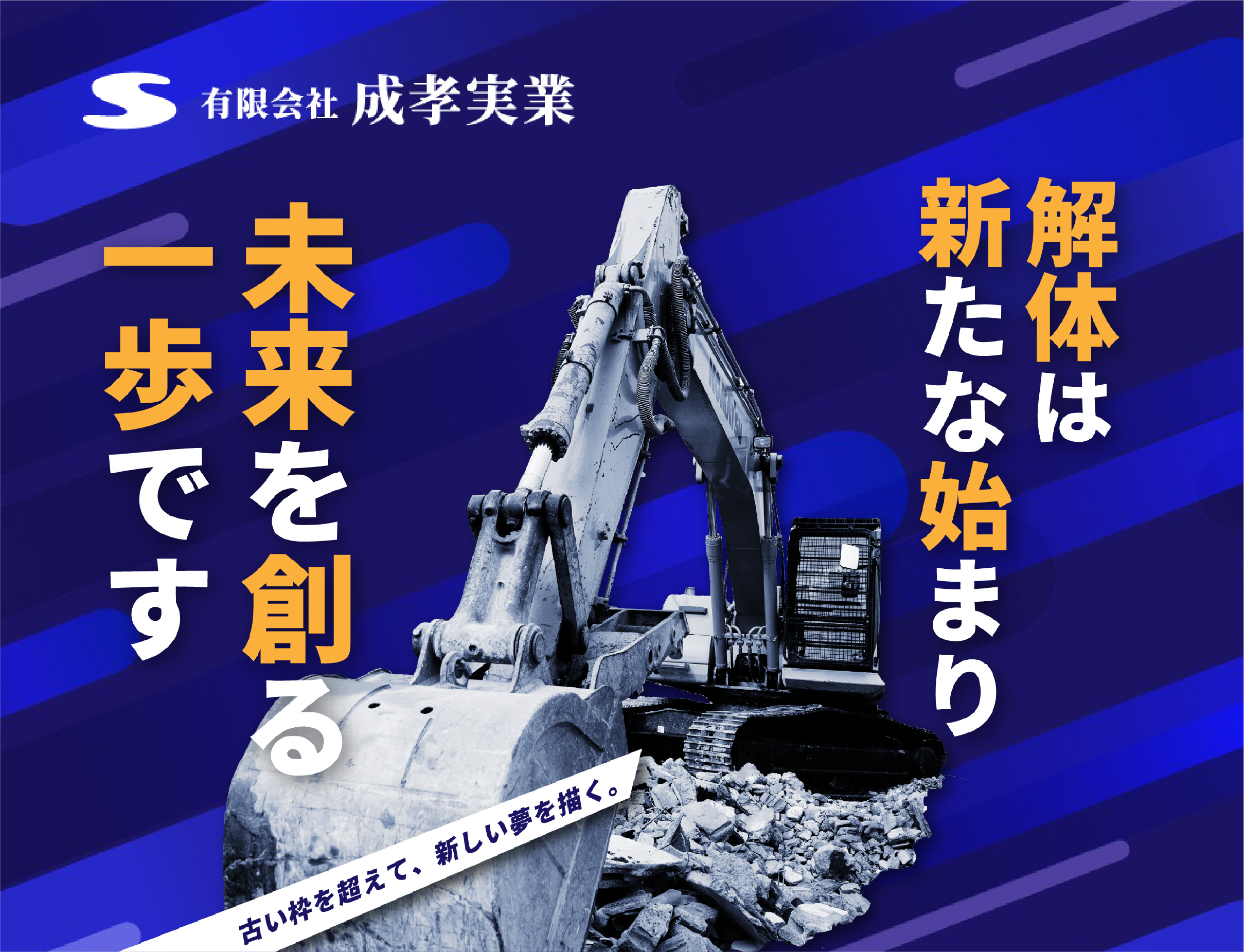 有限会社成孝実業様　HP制作