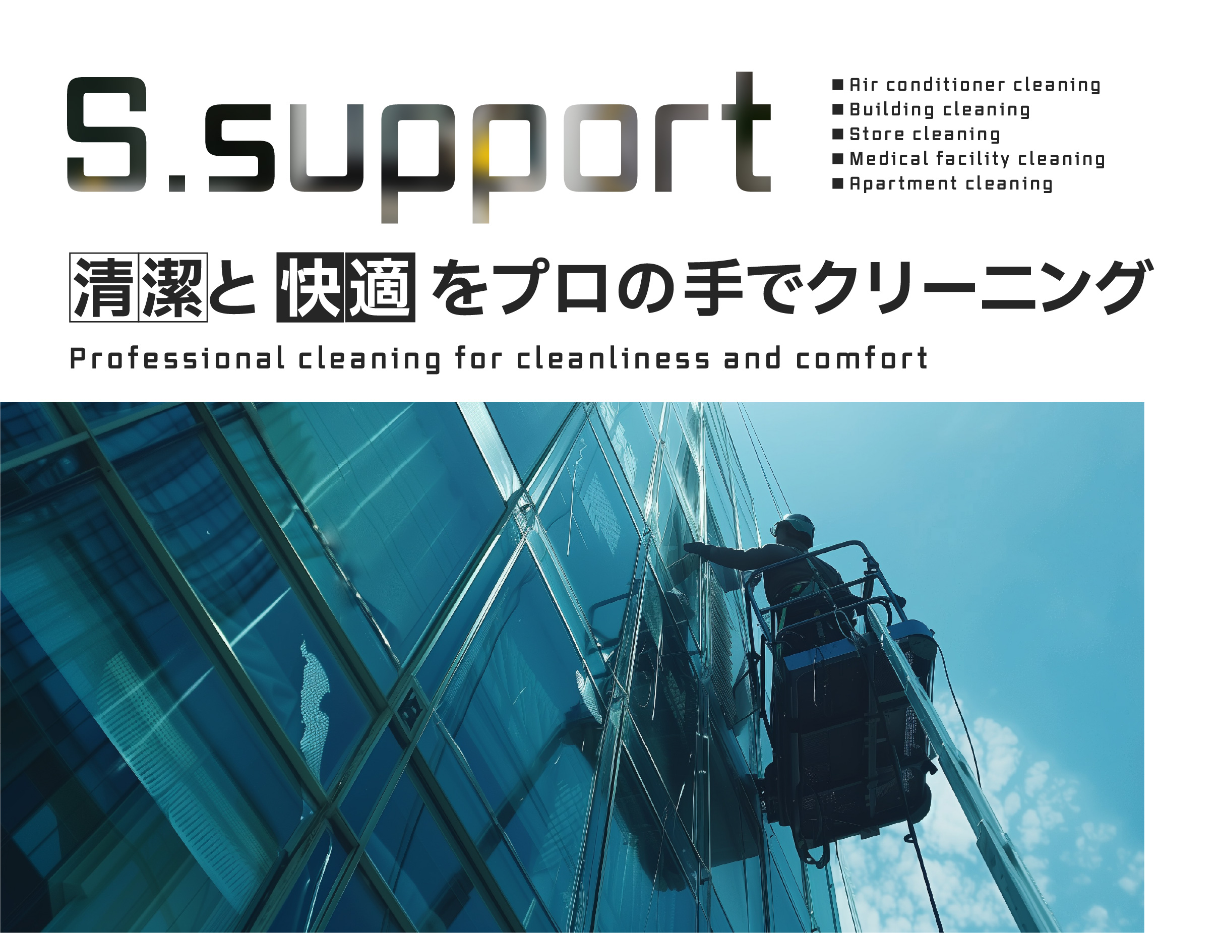 株式会社エスサポート様　HP制作