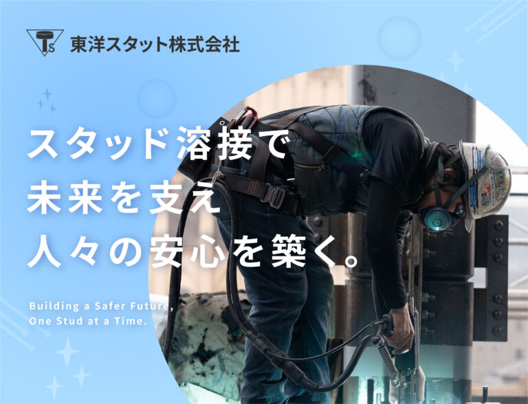東洋スタット株式会社様　HP制作